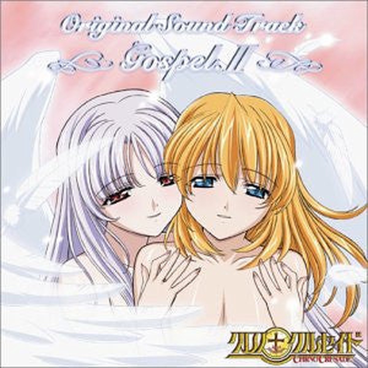 Chrno Crusade Original Sound Track - Gospel.II -